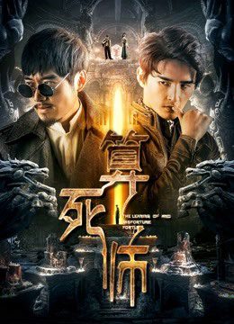 Phim Truyền thuyết về một người giao dịch bất hạnh - the Legend of A Misfortune Teller PhimChill Vietsub (2018)