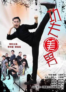 Phim Công phu mỹ nam - The Kungfu Handsome PhimChill Vietsub (2017)