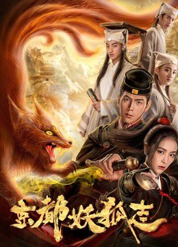 Phim Quái vật Fox ở thủ đô - Fox Monster in Capital PhimChill Vietsub (2018)