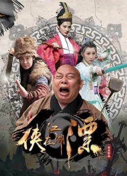 Phim Đại hiệp phiêu diêu giang hồ - The Story of Swordsmen PhimChill Vietsub (2017)