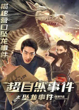 Phim Sự kiện siêu nhiên rồng hạ thế - Supernatural Events the Drop of Dragon PhimChill Vietsub (2017)