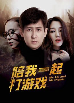 Phim Chơi game cùng anh - Mr Lei and His Friends PhimChill Vietsub (2018)