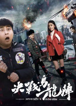 Phim quyết chiến trận Ô long - Fight the Way out PhimChill Vietsub (2017)