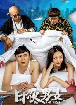 Phim Thuê chung một giường - Day and Night PhimChill Vietsub (2016)