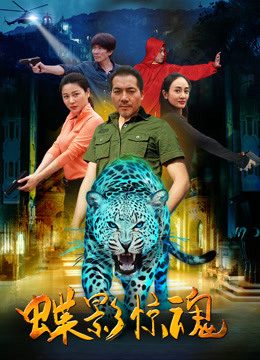 Phim Điệp ảnh kinh hồn - Protecting the National Treasure PhimChill Vietsub (2017)