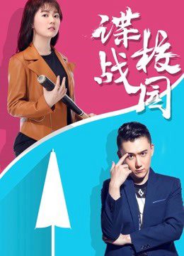 Phim Điệp chiến sân trường - A Spy Game In the Campus PhimChill Vietsub (2017)