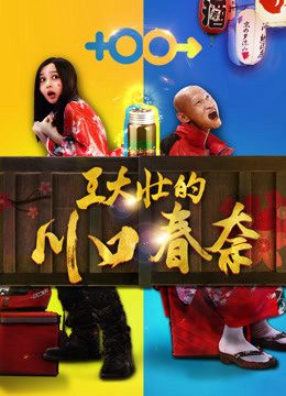 Phim Kawaguchi Haruna của Wang Dazhuang - Wang Dazhuangx27x27s Kawaguchi Haruna PhimChill Vietsub (2018)