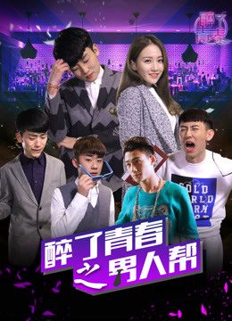 Phim Say tuổi thành xuân băng đảng người đàn ông - My Youth Men Story PhimChill Vietsub (2016)