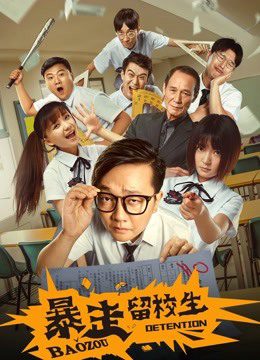 Phim Bạo tẩu học sinh giữ lại trường - Baozou Detention PhimChill Vietsub (2018)