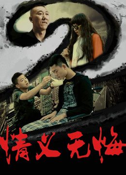 Phim Tình nghĩa không hối hận 2 - No Regret to Brotherhood PhimChill Vietsub (2018)