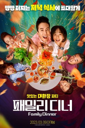 Phim Bữa Tối Đoàn Viên - Reunion Dinner PhimChill Vietsub (2022)