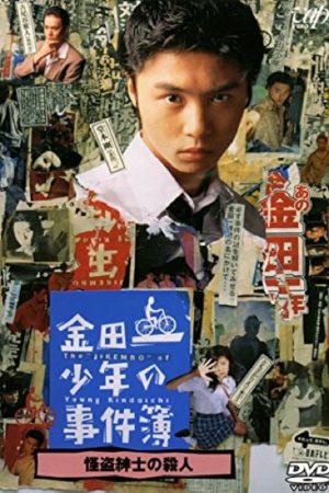 Xem phim Những vụ án của thám tử Kindaichi tập 6 PhimChill Thuyết Minh HD Vietsub Phim Nhật Bản-The Files of Young Kindaichi Neo