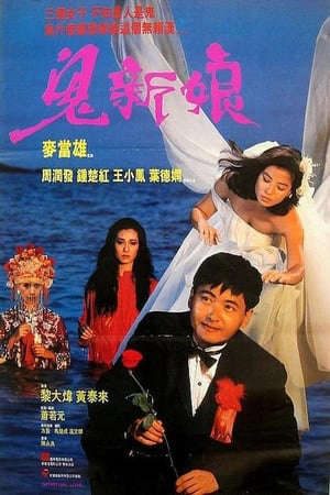 Phim Quỷ Tân Nương - Spiritual Love PhimChill Vietsub (1987)