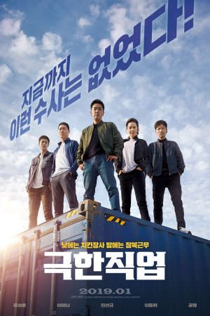 Phim Phi Vụ Bá Đạo - Extreme Job PhimChill Vietsub (2019)