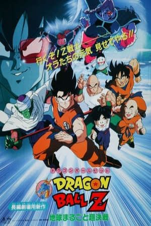 Phim 7 Viên Ngọc Rồng Z Mầm Cây Sinh Lực - Dragon Ball Z Movie 3 The Tree Of Might PhimChill Vietsub (1990)