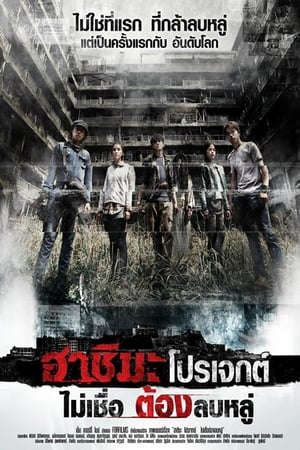 Phim Bí Ẩn Đảo Hashima - Hashima Project PhimChill Vietsub (2013)