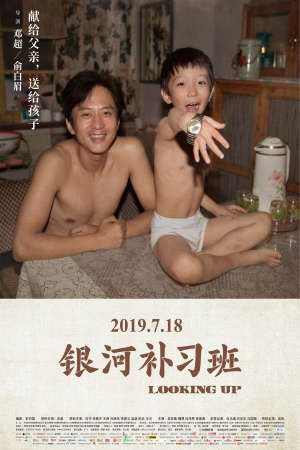 Phim Lớp Học Bổ Túc Ngân Hà - Yin he bu xi ban PhimChill Vietsub (2019)