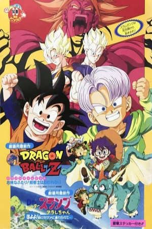 Phim Dragon Ball Z Movie 10 Kiken Na Futari Super Senshi Wa Nemurenai - Dragon Ball Z Movie 10 Kiken Na Futari Super Senshi Wa Nemurenai PhimChill Vietsub (1994)