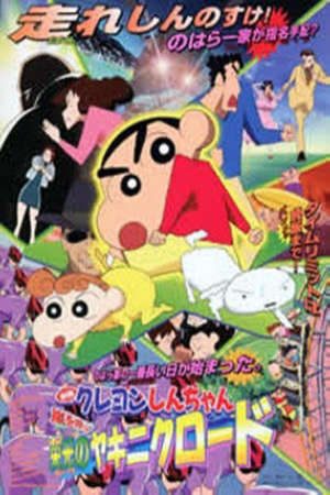 Xem phim Crayon Shin Chan Movie 11 Arashi Wo Yobu Eikou No Yakiniku Road tập full PhimChill Thuyết Minh HD - Vietsub Phim Trung Quốc-Crayon Shin Chan Movie 11 Arashi Wo Yobu Eikou No Yakiniku Road Crayon Shin Chan The Storm Called Yakiniku Road Of Honor