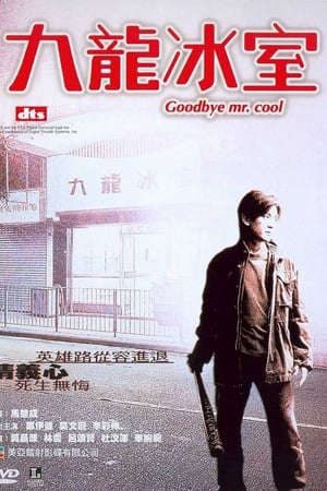 Phim Cửu Long Băng Thất - Young And Dangerous Goodbye Mr Cool PhimChill Vietsub (2001)