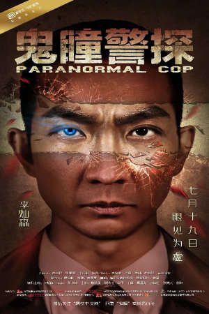 Phim Cảnh Sát Siêu Nhiên - Paranormal Cop PhimChill Vietsub (2016)