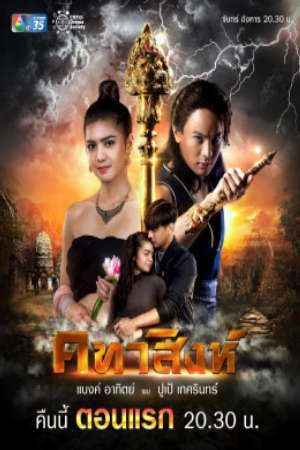 Phim Quyền Trượng Mãnh Sư - The Wand Warrior (Katha Singh) PhimChill Vietsub (2021)