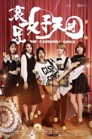 Phim Ban Nhạc Đám Ma - The Farewell Girls PhimChill Vietsub (2017)