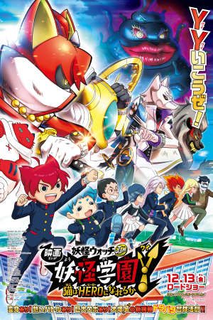 Phim Youkai Watch Jam Youkai Gakuen Y N To No Souguu - Youkai Watch Jam Youkai Gakuen Y N To No Souguu PhimChill Vietsub (2019)