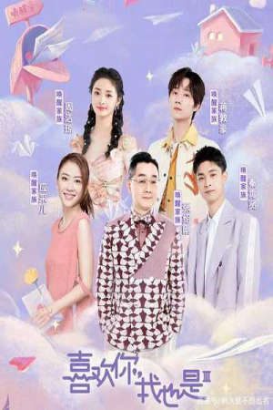 Phim Thích Anh Em Cũng Vậy (Mùa 3) - Yes I Do Season 3 PhimChill Vietsub (2021)