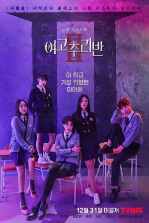 Phim Câu Lạc Bộ Bí Ẩn Mùa 2 - Girls High School Investigation Class 2 PhimChill Vietsub (2021)