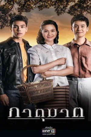 Phim Huynh Đệ Tương Tàn (bản thái) - Phatu Kat PhimChill Vietsub (2019)