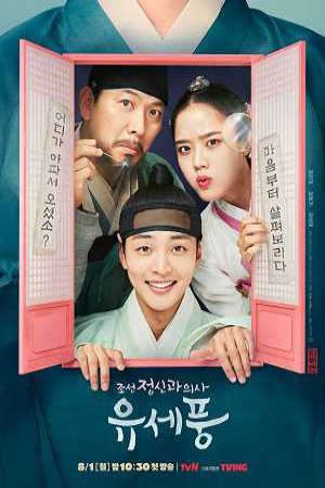 Phim Bác Sĩ Tâm Thần Joseon Yoo Se Poong ( 1) - Poong the Joseon Psychiatrist (Season 1) PhimChill Vietsub (2021)