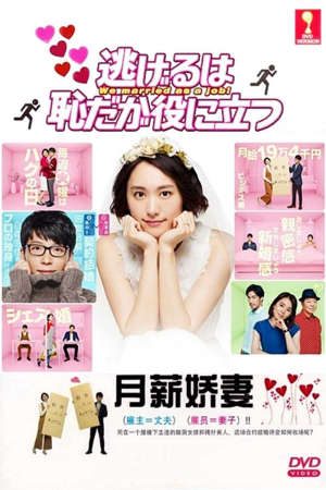 Phim Trốn Thì Ngại Mà Thôi Cũng Kệ ( 1) - The Full Time Wife Escapist (Season 1) PhimChill Vietsub (2015)