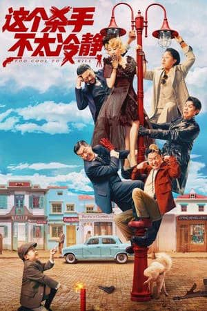 Phim Bậc Thầy Phát Hiện Nói Dối - Too Cool To Kill PhimChill Vietsub (2022)