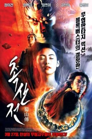 Phim Thục Sơn Kỳ Hiệp - The Legend Of Zu PhimChill Vietsub (2001)