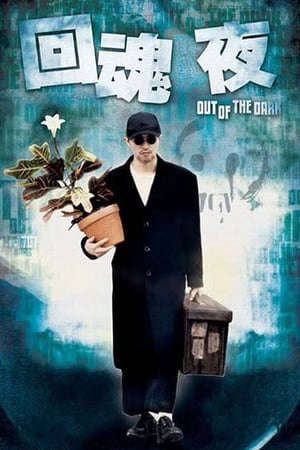 Phim Chuyên Gia Bắt Ma - Out Of The Dark PhimChill Vietsub (1995)