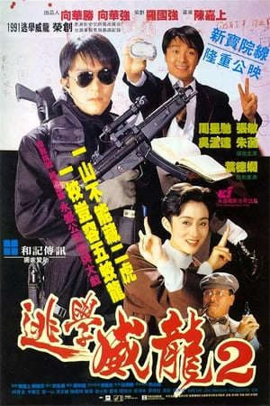 Phim Trường học Uy Long II - Fight Back To School II PhimChill Vietsub (1992)