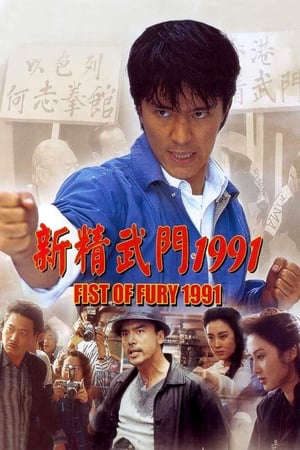 Phim Tân Tinh Võ Môn I - Fist of Fury I PhimChill Vietsub (1991)