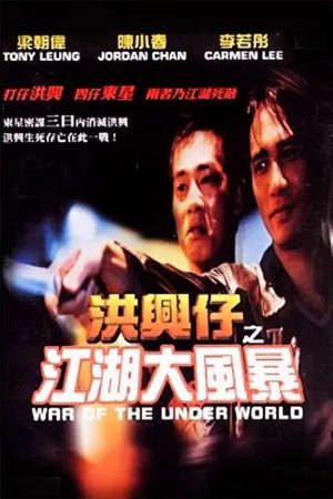 Phim Người Trong Giang Hồ Giang Hồ Đại Phong Ba - Young And Dangerous War Of The Underworld PhimChill Vietsub (1996)