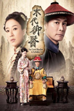 Phim Mạt Đại Ngự Y - The Last Healer in the Forbidden City PhimChill Vietsub (2016)