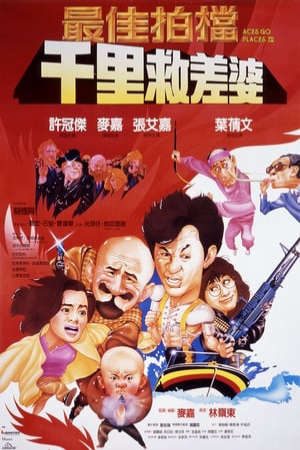 Phim Đôi Bạn Tri Kỷ 4 - Aces Go Places 4 PhimChill Vietsub (1986)