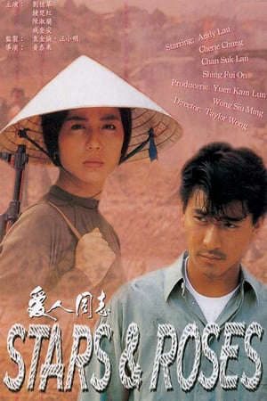 Phim Ái Nhân Đồng Chí Yêu tiếng hát ở Việt Nam - 愛人同志 Stars and Roses PhimChill Vietsub (1989)