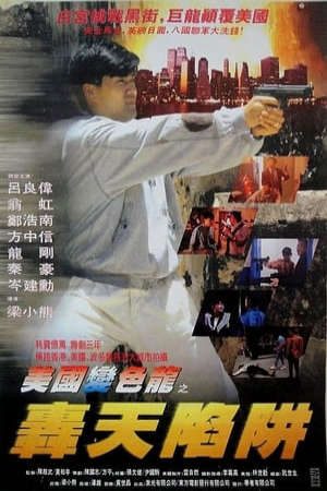 Phim Hổ Huyệt Đồ Long - 虎穴屠龍之轟天陷阱 Gun Of Dragon PhimChill Vietsub (1993)