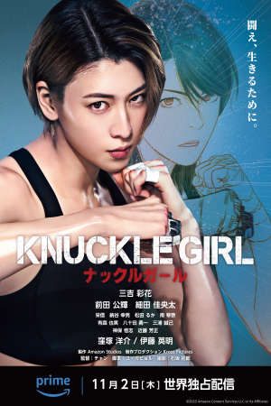 Phim Knuckle Girl - ナックルガール PhimChill Vietsub (2023)