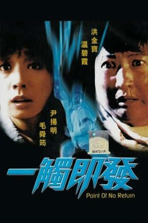 Phim Nơi Không Thể Trở Lại - 一觸即發 Touch And Go Point Of No Return PhimChill Vietsub (1991)