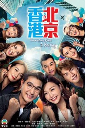 Xem phim Người Hồng Kông Ở Bắc Kinh tập 18 PhimChill Thuyết Minh HD - Vietsub Phim Hồng Kông-Hong Kong To Beijing