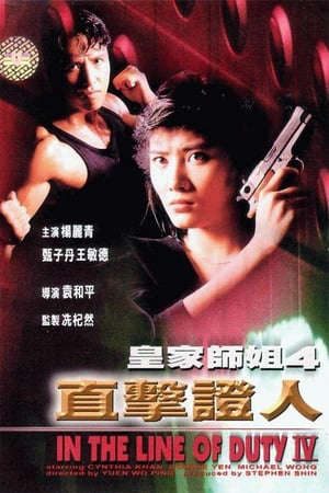 Phim Tiêu Diệt Nhân Chứng 4 - 皇家師姐IV直擊證人 In the Line of Duty IV PhimChill Vietsub (1989)