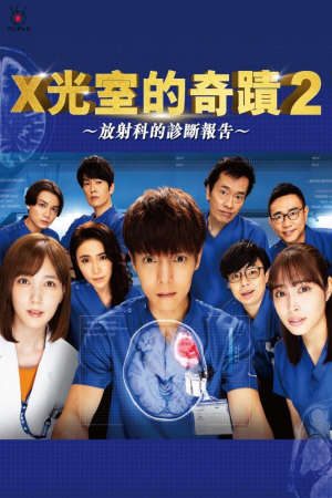 Xem phim Radiation House Season 2 tập 11 PhimChill Thuyết Minh HD - Vietsub Phim Nhật Bản-ラジエーションハウスII