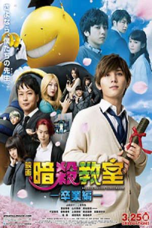 Phim Lớp học ám sát Tốt nghiệp - Assassination Classroom Graduation PhimChill Vietsub (2016)