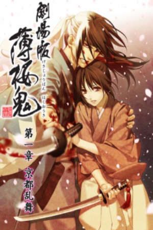 Phim Hakuouki Movie 1 Kyoto Ranbu - Hakuoki Movie 1 Hakuouki Shinsengumi Kitan Movie 1 PhimChill Vietsub (2013)